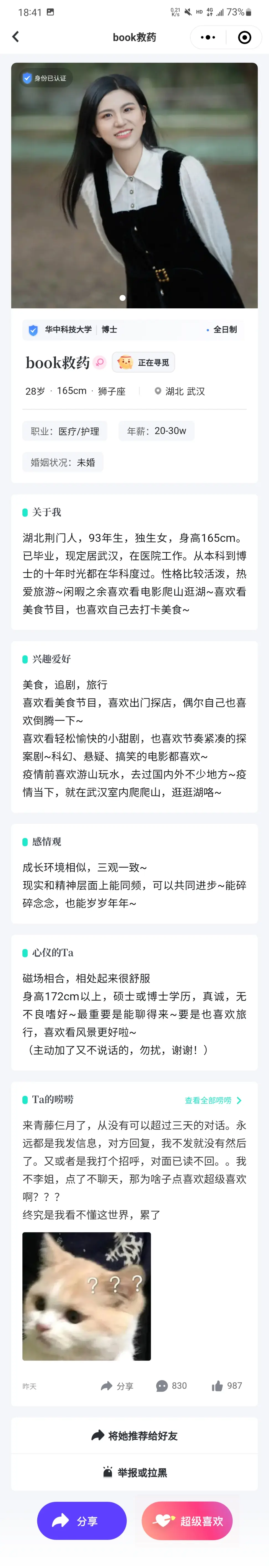 完整个人资料长图
